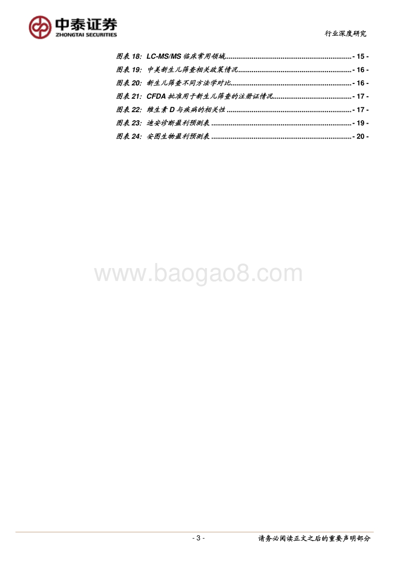 临床质谱检测：诊断领域中的另一个“基因测序”.pdf_第3页