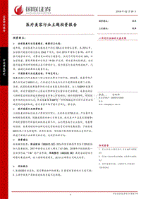 医疗美容行业主题投资报告.pdf