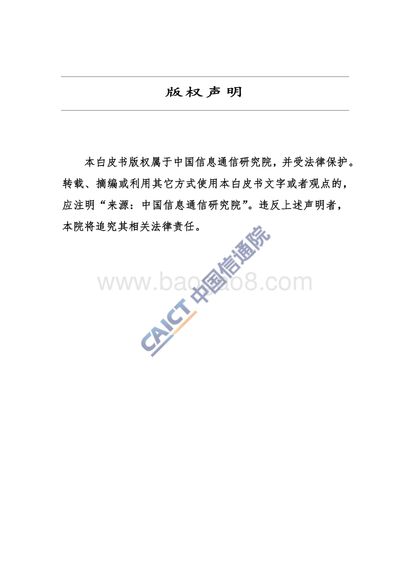 2017-2018年G20国家数字经济发展研究报告.pdf_第3页
