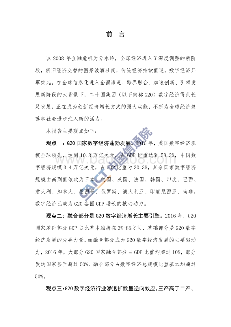 2017-2018年G20国家数字经济发展研究报告.pdf_第4页
