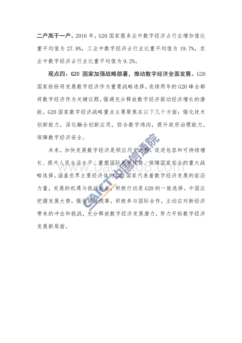 2017-2018年G20国家数字经济发展研究报告.pdf_第5页