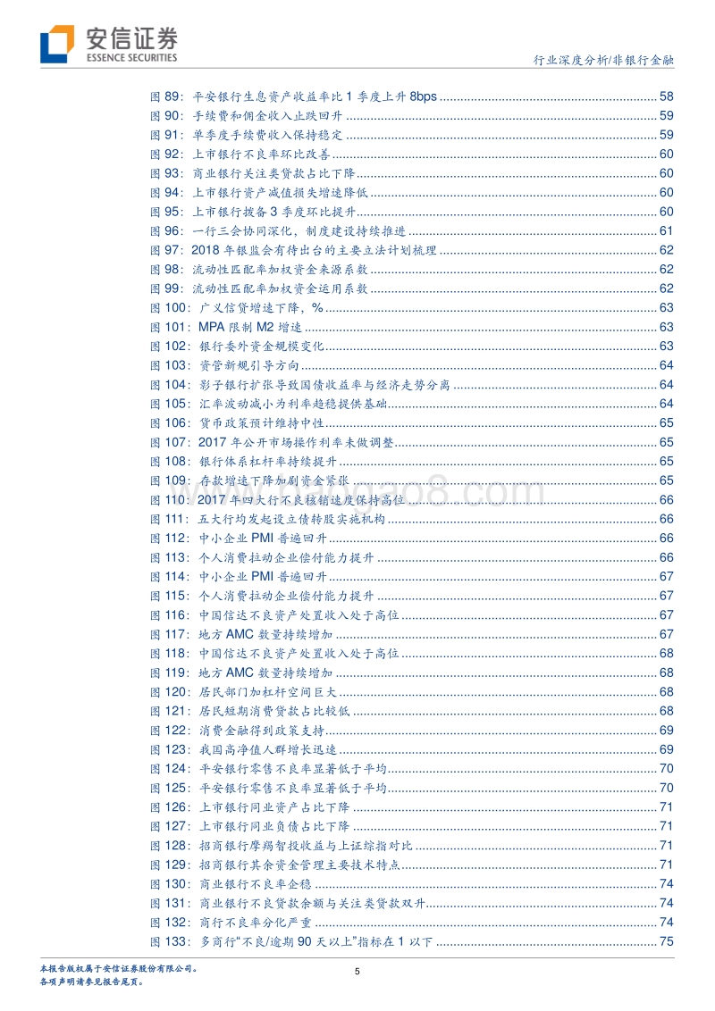 金融行业2018年策略报告：马太效应持续分化，价值增长避险良港.pdf_第5页