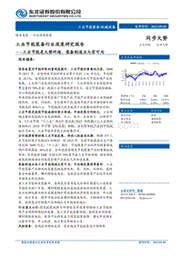 工业节能装备行业深度研究报告：工业节能是大势所趋，装备制造业大有可为.pdf