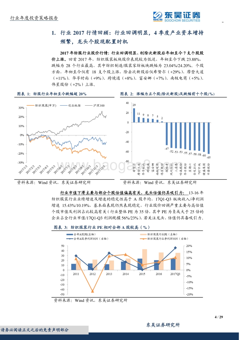 纺织服装2018年投资策略：品牌变革，制造崛起，新制造+新零售引领产业方向.pdf_第4页