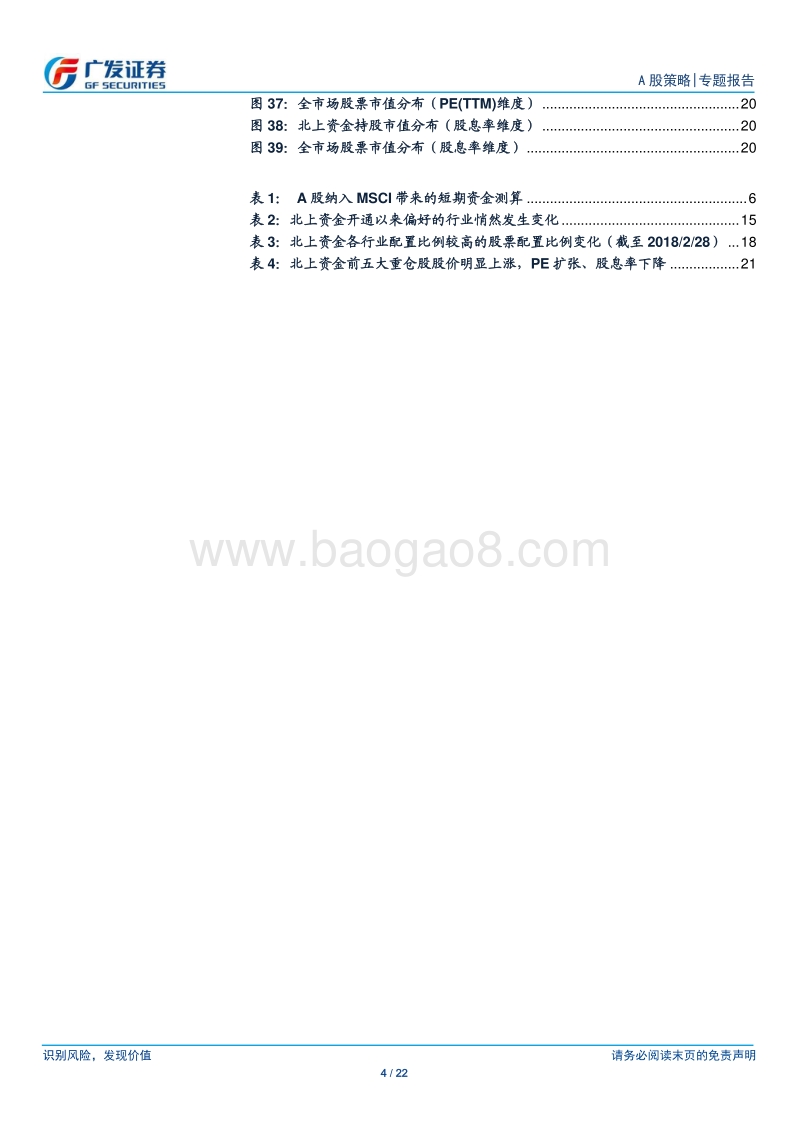 流动性“源头活水”系列之二：拨开北上资金的迷雾.pdf_第4页