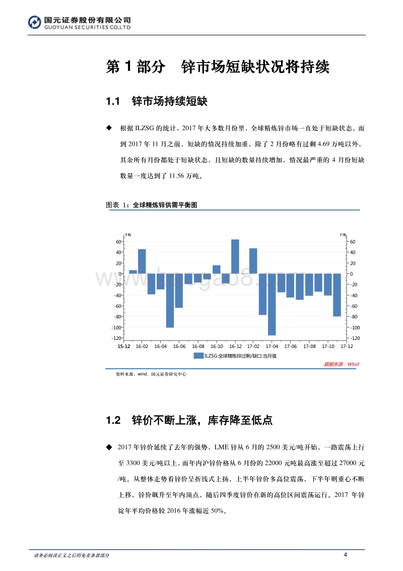 有色金属行业研究报告：锌市短缺持续，铅市需求趋缓.pdf_第4页