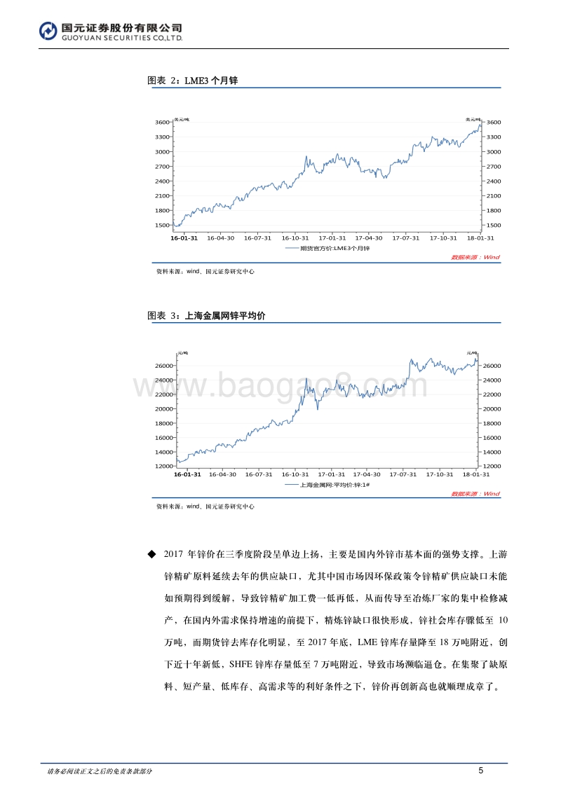有色金属行业研究报告：锌市短缺持续，铅市需求趋缓.pdf_第5页