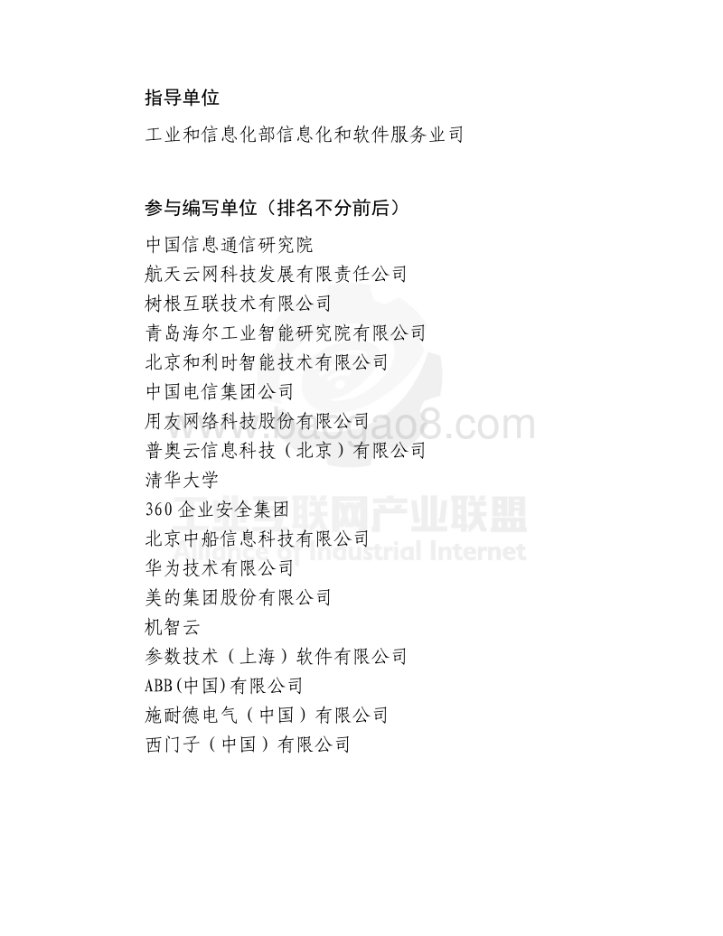 工业互联网平台白皮书.pdf_第4页