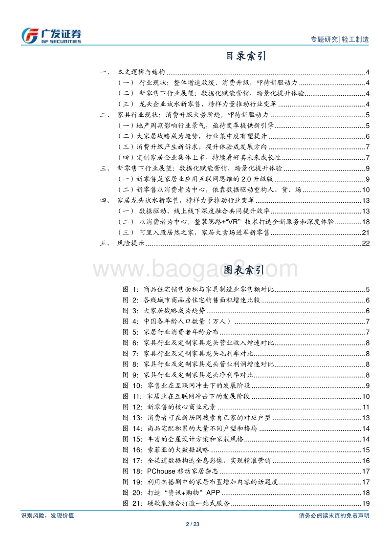 家具行业专题深度报告：新零售家居：数据化赋能营销，场景化提升体验.pdf_第2页