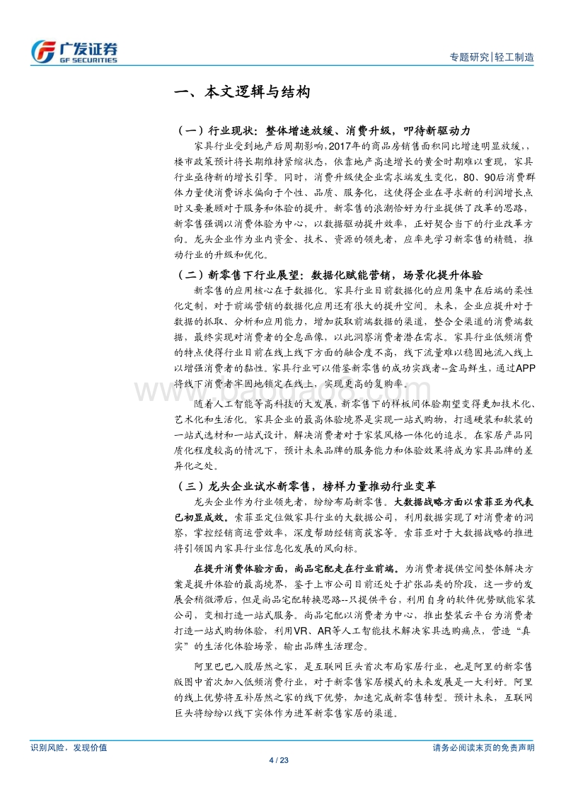 家具行业专题深度报告：新零售家居：数据化赋能营销，场景化提升体验.pdf_第4页