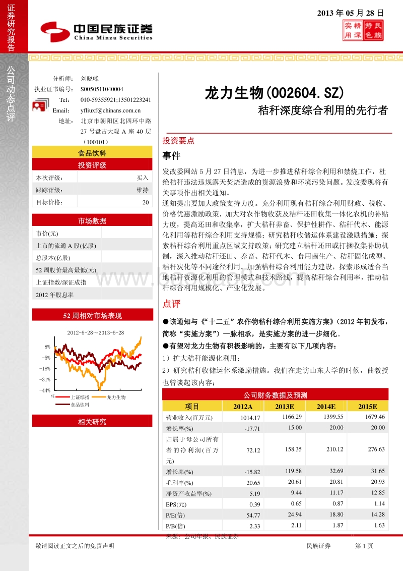 秸秆资源化深度综合利用研究报告.pdf_第1页