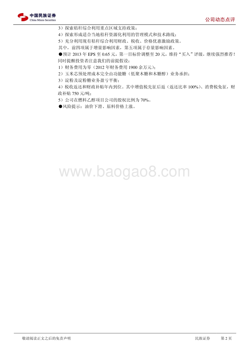 秸秆资源化深度综合利用研究报告.pdf_第2页