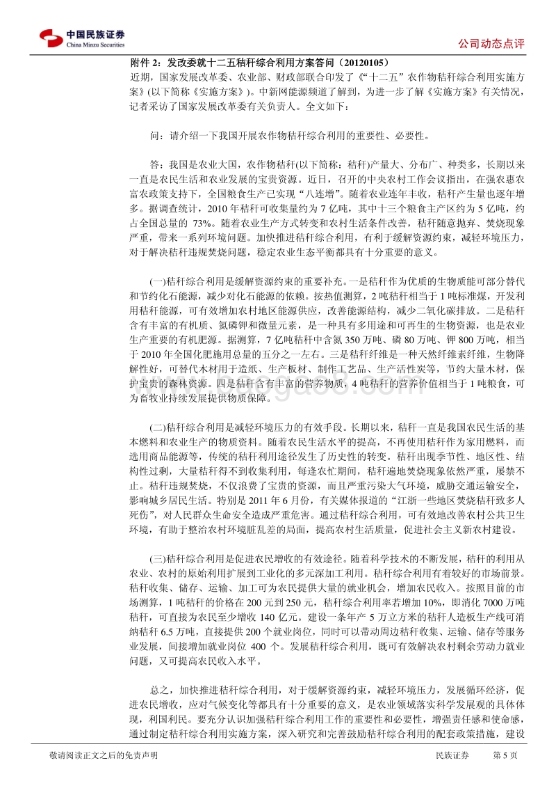 秸秆资源化深度综合利用研究报告.pdf_第5页