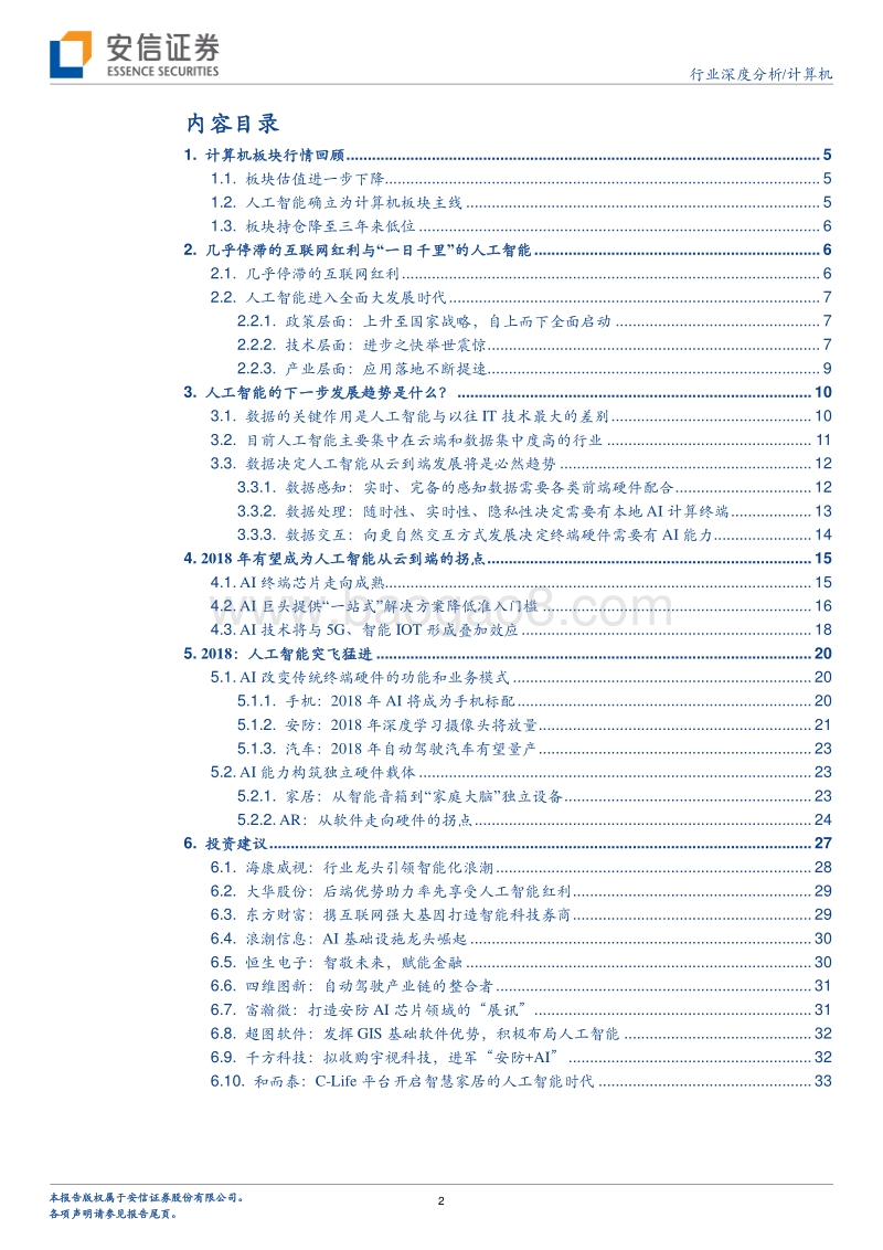 2018人工智能从云到端这一重要趋势分析报告.pdf_第2页