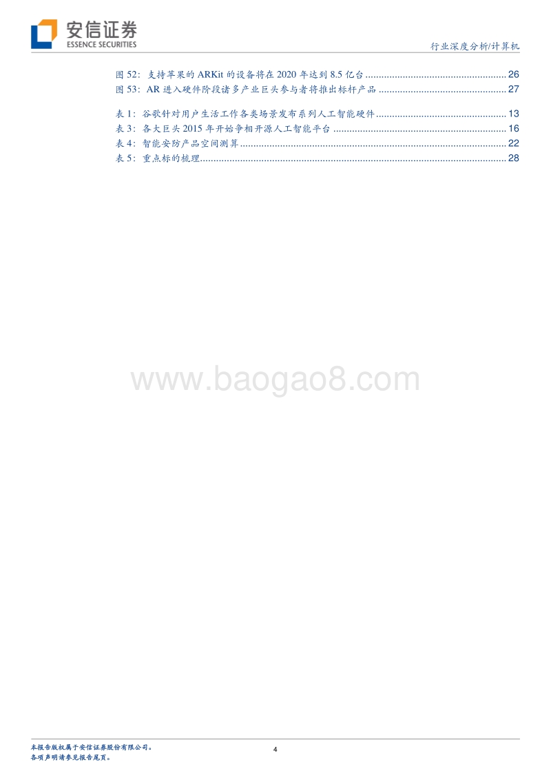2018人工智能从云到端这一重要趋势分析报告.pdf_第4页