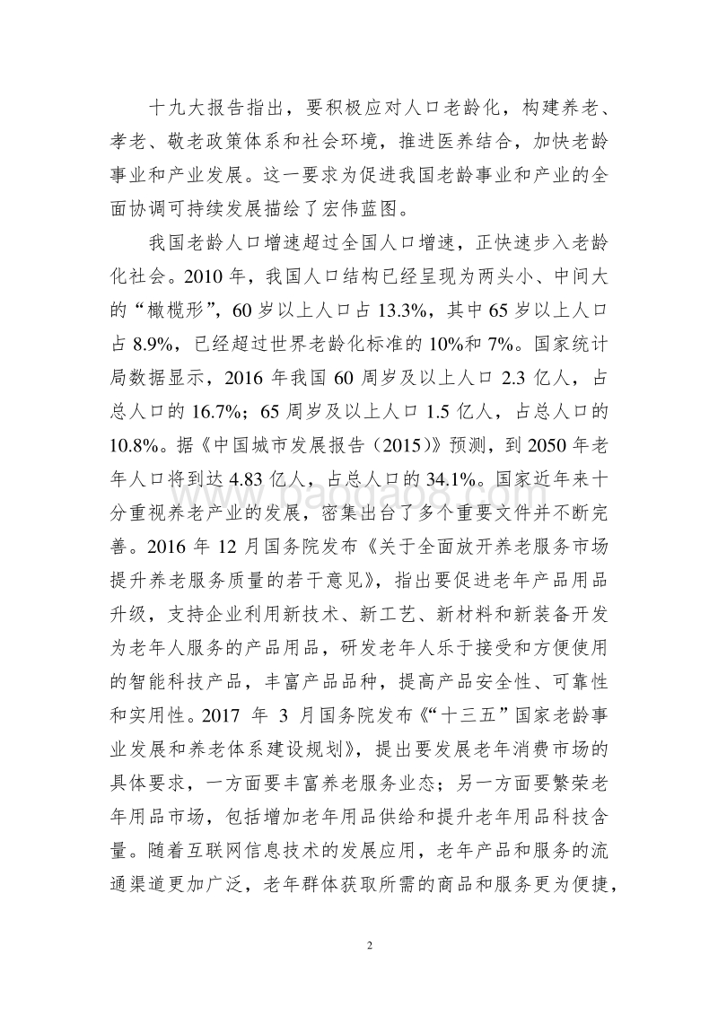 老年网络消费发展报告.pdf_第3页