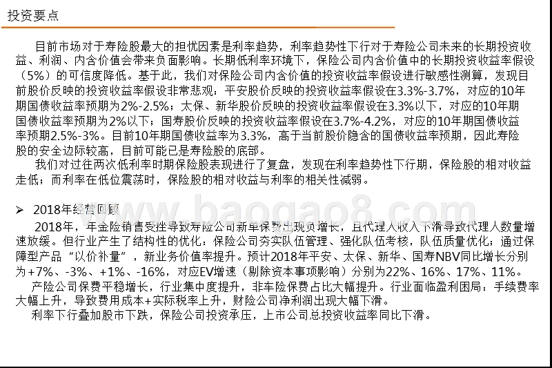 保险行业2018年总结及29年发展分析报告.pptx_第2页