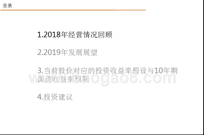 保险行业2018年总结及29年发展分析报告.pptx_第4页