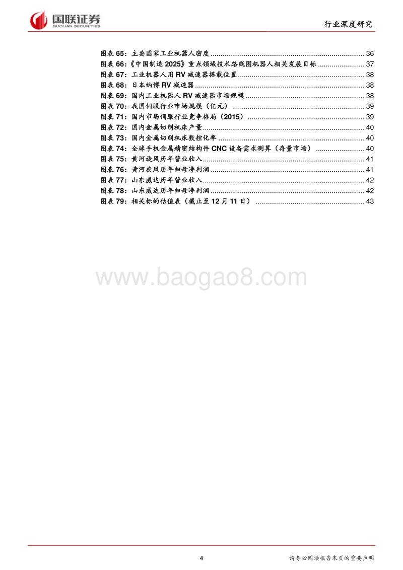 机械设备行业智慧工厂新时代策略报告.pdf_第4页