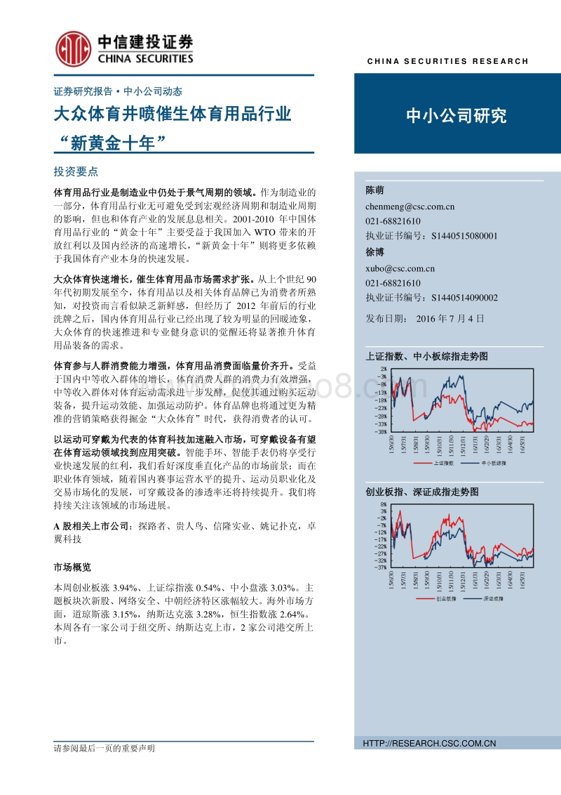 体育用品行业研究报告.pdf_第1页