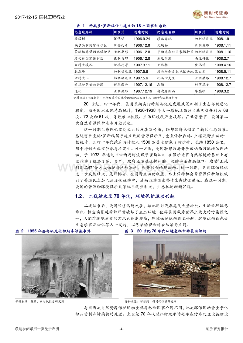 园林工程行业：世界生态建设巡礼系列之二：深化生态环保体制改革和多维度环境治理的美国经验.pdf_第4页