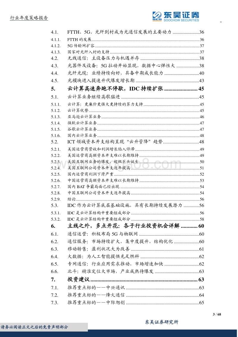 通信行业2018年度投资策略：万物智慧互联，5G赋能产业.pdf_第3页