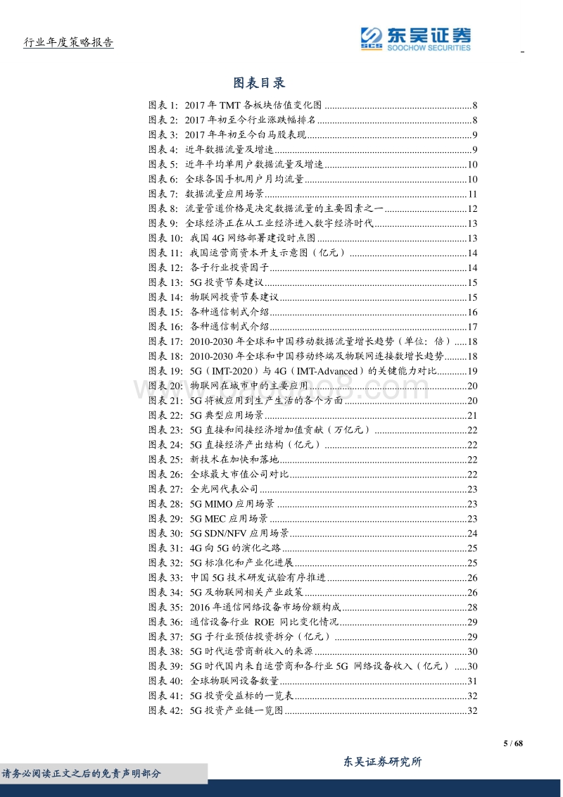 通信行业2018年度投资策略：万物智慧互联，5G赋能产业.pdf_第5页