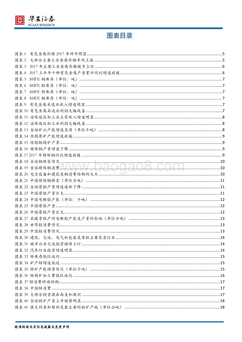 有色金属行业2018年度策略：金属供给改善，新能源需求亮眼.pdf_第3页