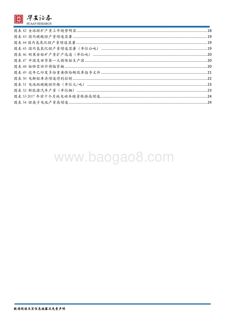 有色金属行业2018年度策略：金属供给改善，新能源需求亮眼.pdf_第4页