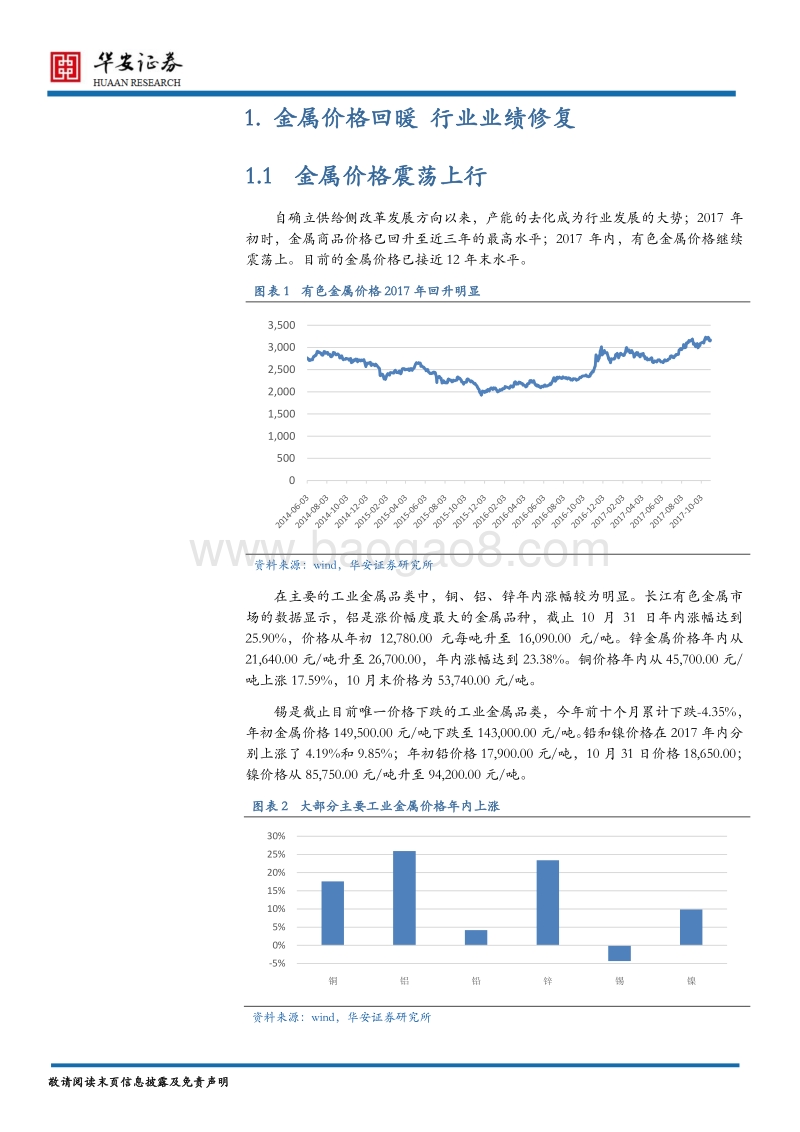 有色金属行业2018年度策略：金属供给改善，新能源需求亮眼.pdf_第5页