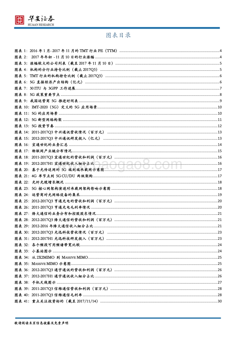 通信行业2018年度策略：迈入通信新时代，喜迎5G新未来.pdf_第3页