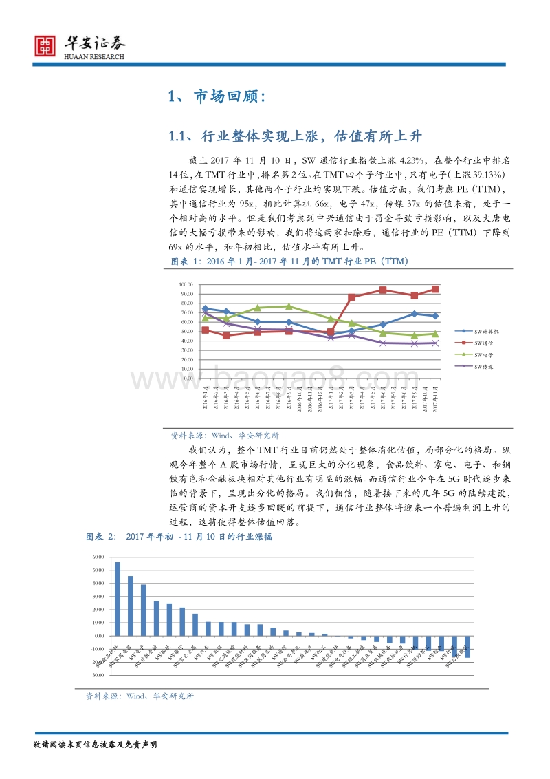通信行业2018年度策略：迈入通信新时代，喜迎5G新未来.pdf_第4页