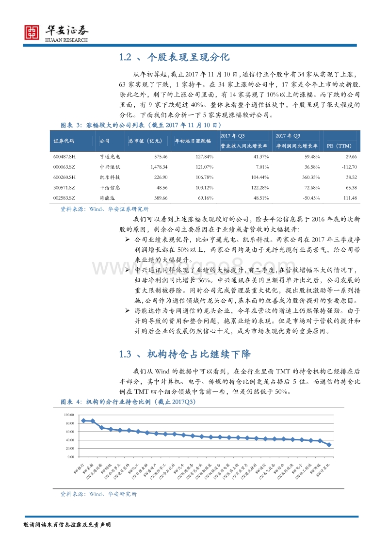 通信行业2018年度策略：迈入通信新时代，喜迎5G新未来.pdf_第5页