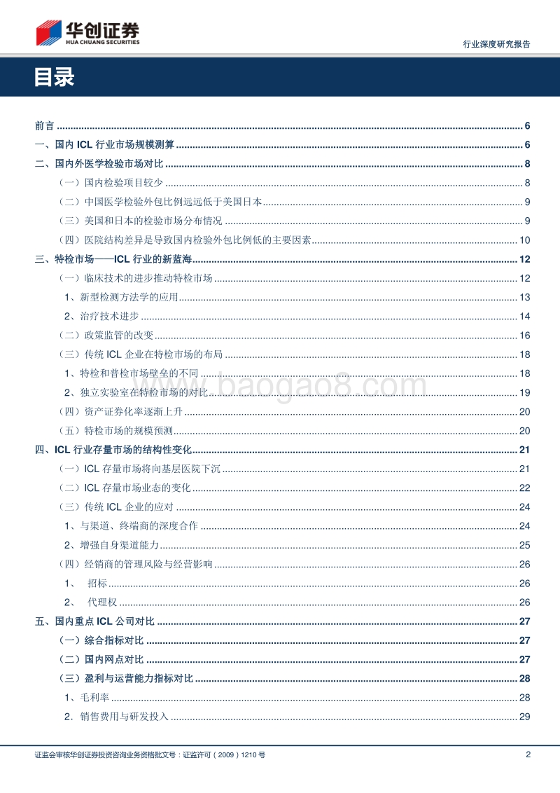 国内独立医学实验室行业的发展现状与趋势分析报告.pdf_第2页