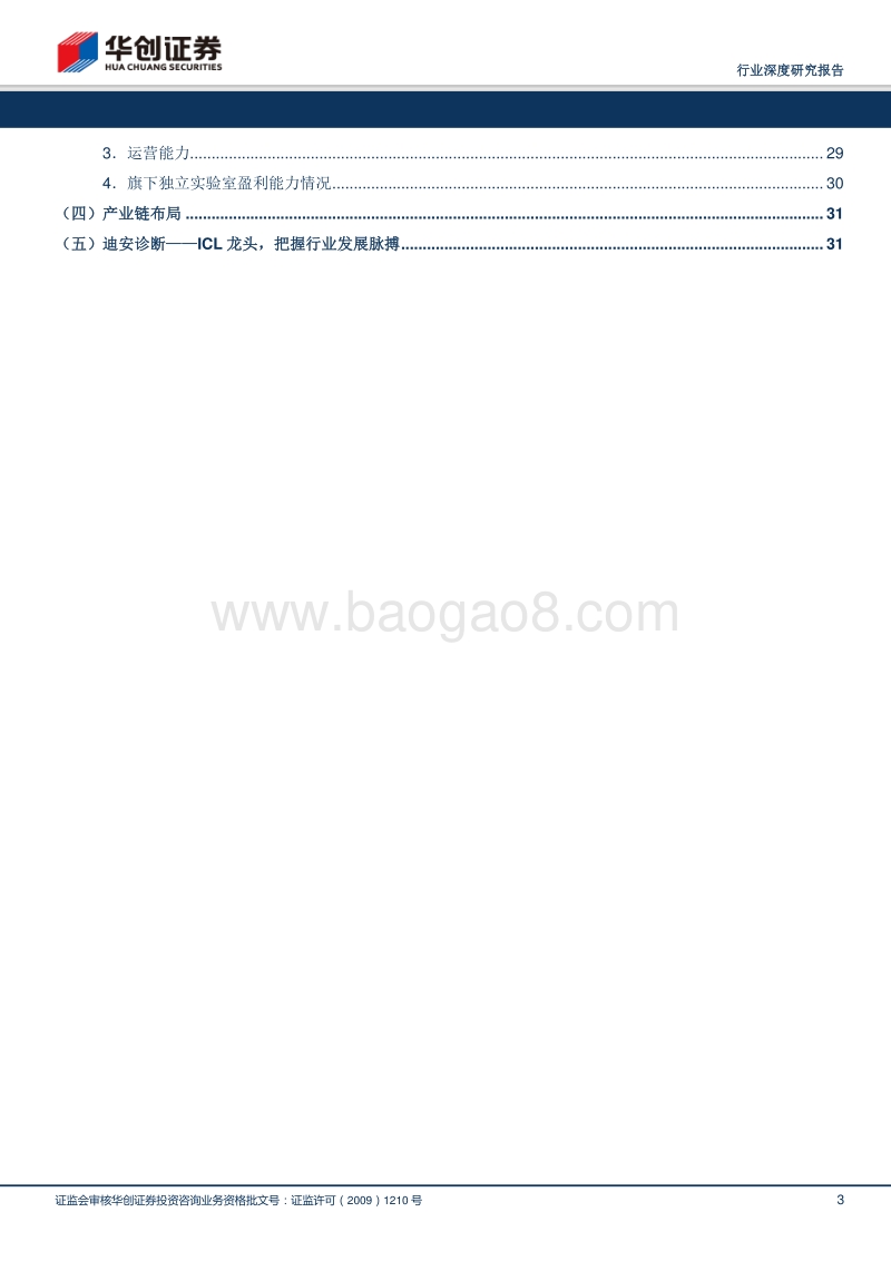 国内独立医学实验室行业的发展现状与趋势分析报告.pdf_第3页