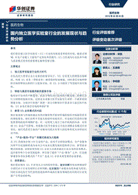国内独立医学实验室行业的发展现状与趋势分析报告.pdf