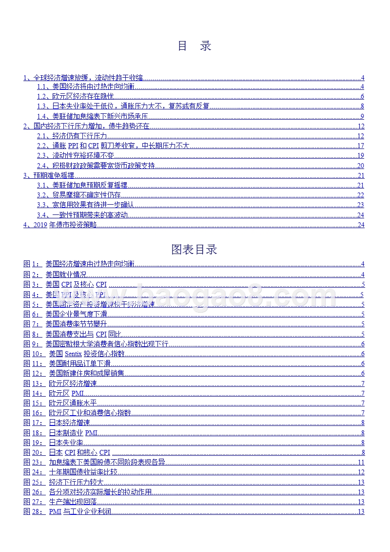 2019年利率债年度策略分析报告.pptx_第2页