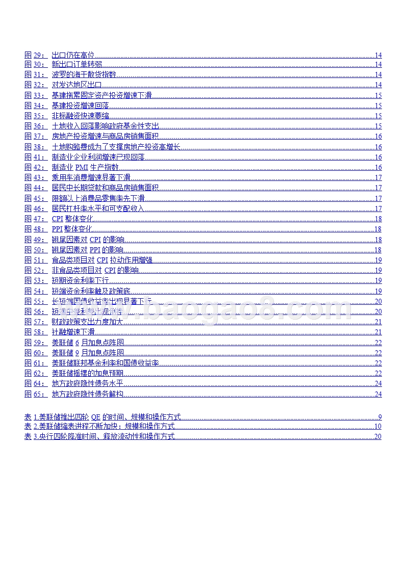 2019年利率债年度策略分析报告.pptx_第3页