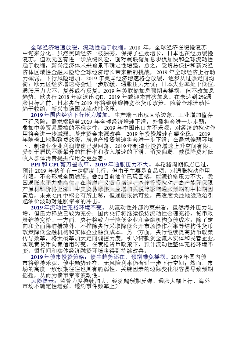 2019年利率债年度策略分析报告.pptx_第4页