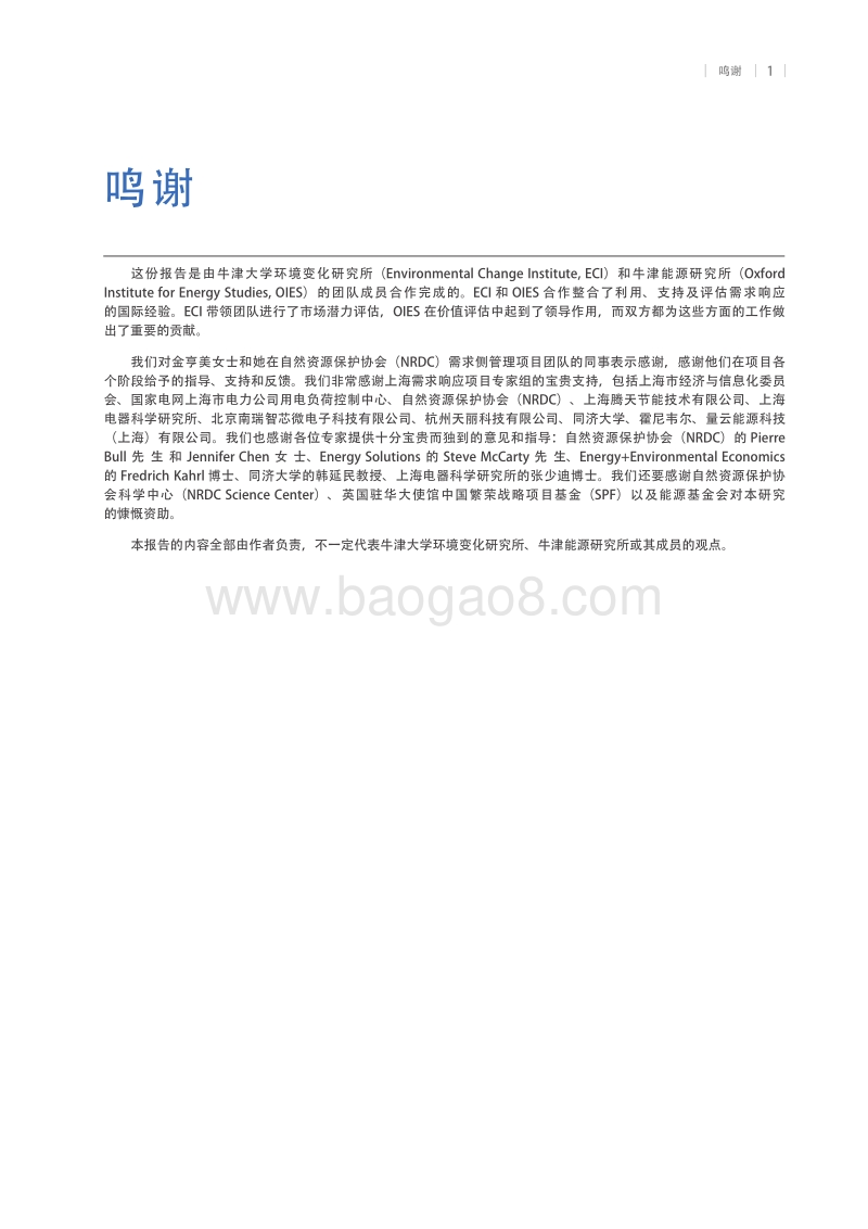 上海需求响应市场潜力及效益评估.pdf_第3页