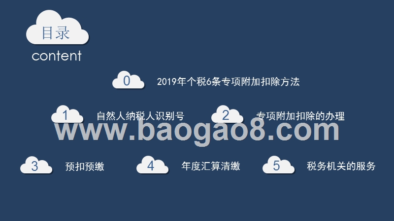 2019年最新个人所得税专项附加扣除项培训PPT.pptx_第2页