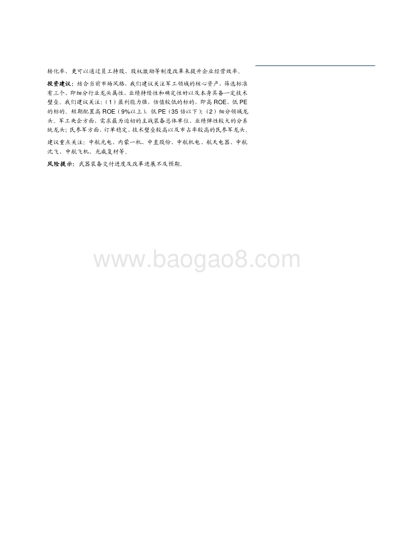 国防军工行业专题研究报告.pdf_第2页
