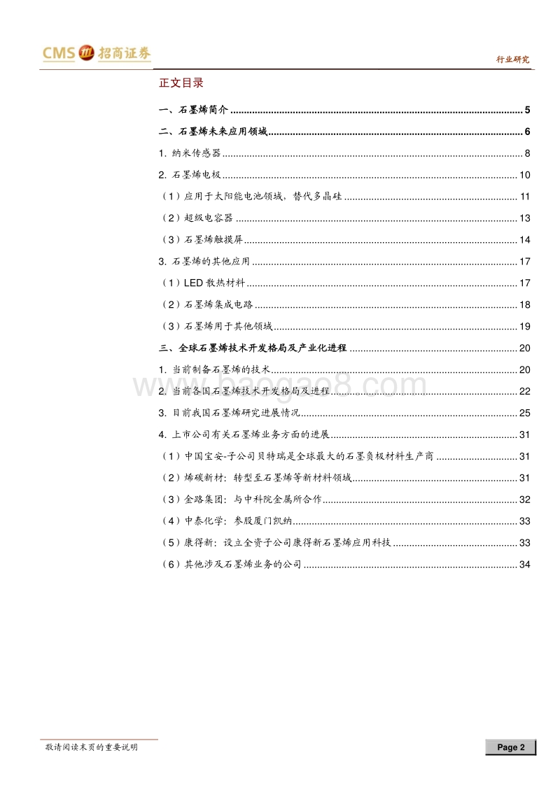 新材料系列报告之二：石墨烯专题——新材料技术革命的引领者.pdf_第2页