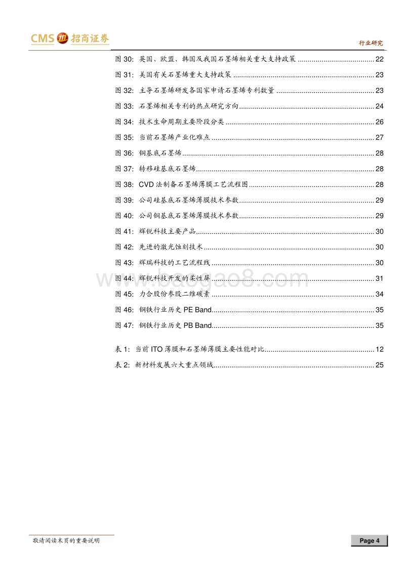 新材料系列报告之二：石墨烯专题——新材料技术革命的引领者.pdf_第4页