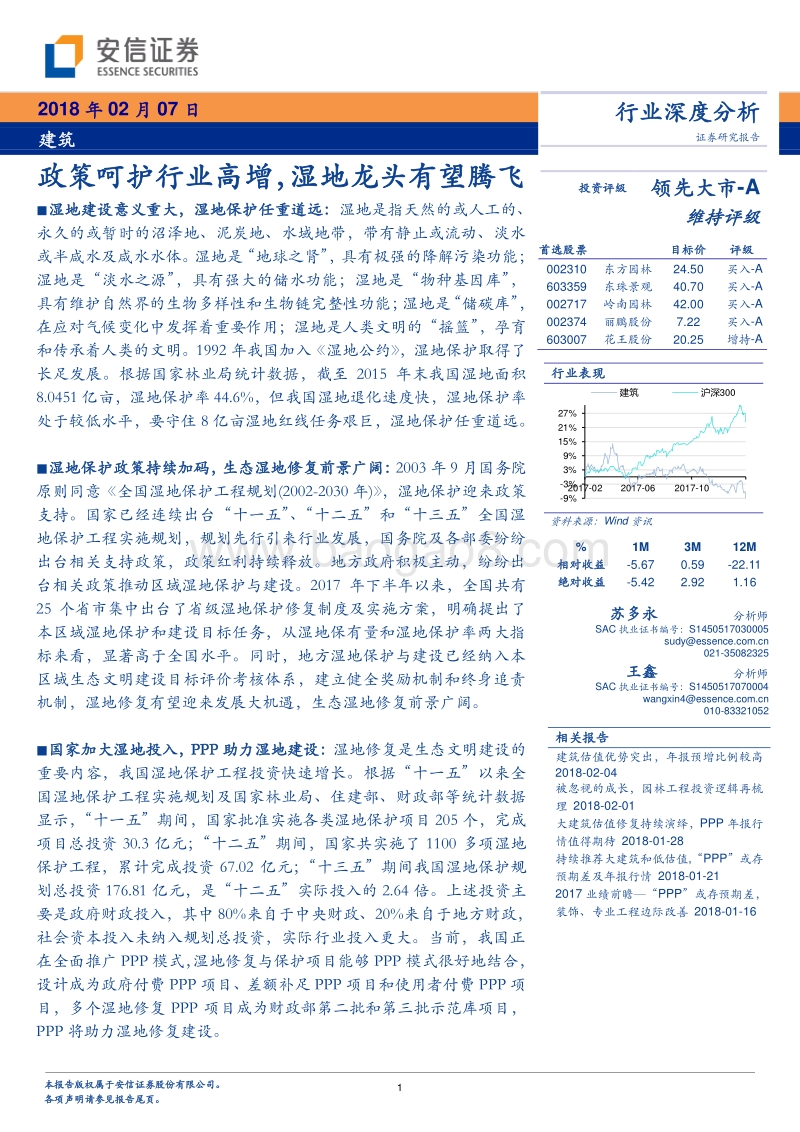 2018建筑行业深度分析报告.pdf_第1页