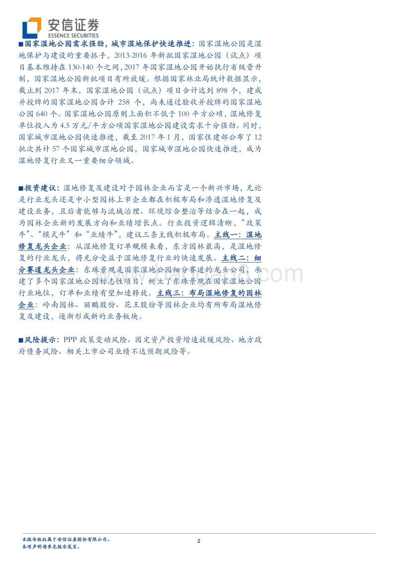 2018建筑行业深度分析报告.pdf_第2页