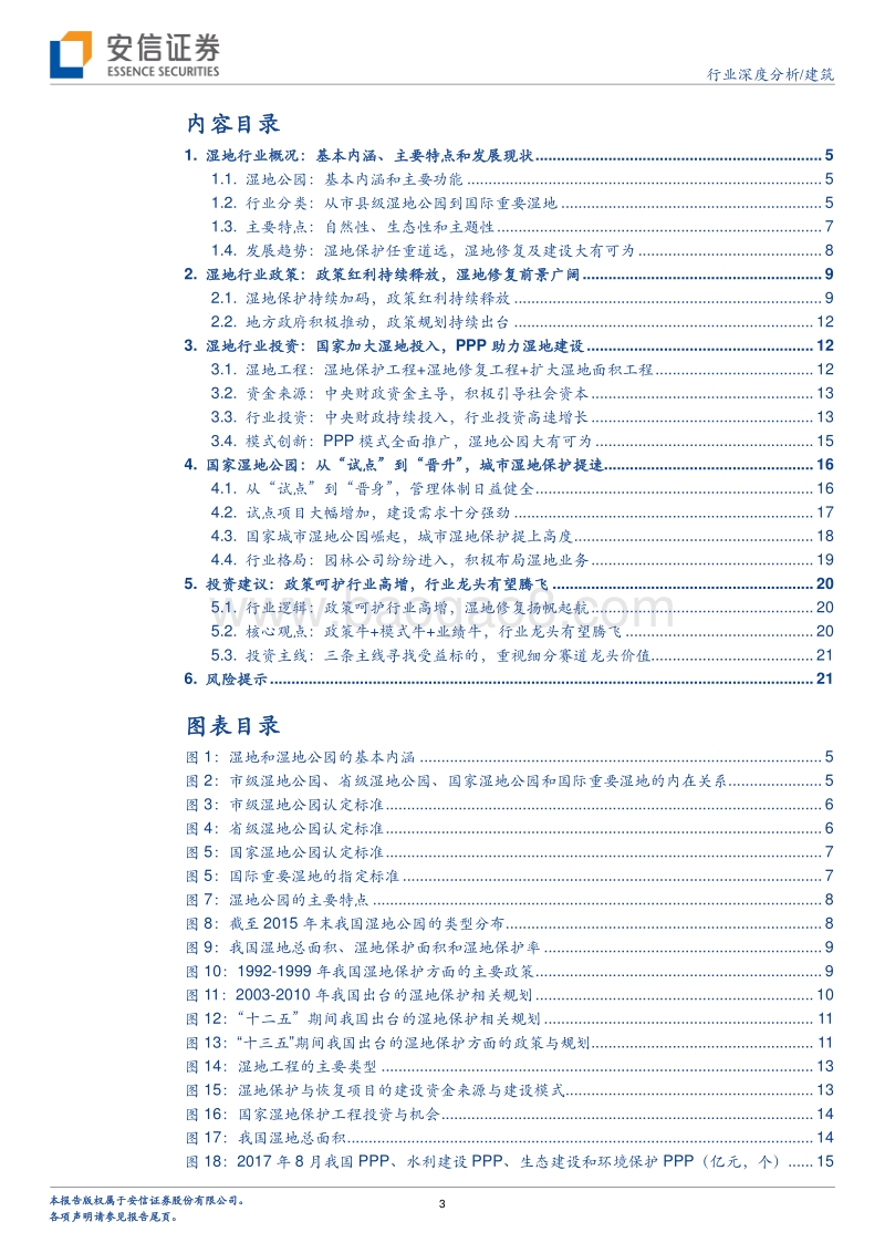 2018建筑行业深度分析报告.pdf_第3页