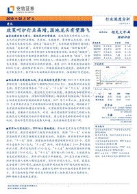 2018建筑行业深度分析报告.pdf