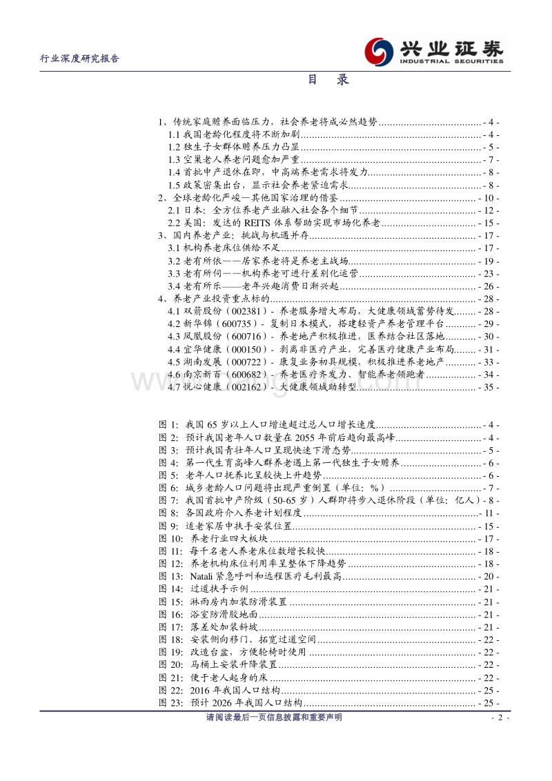 社会服务行业深度研究报告：富人将变老，养老服务潜力欲兑现.pdf_第2页