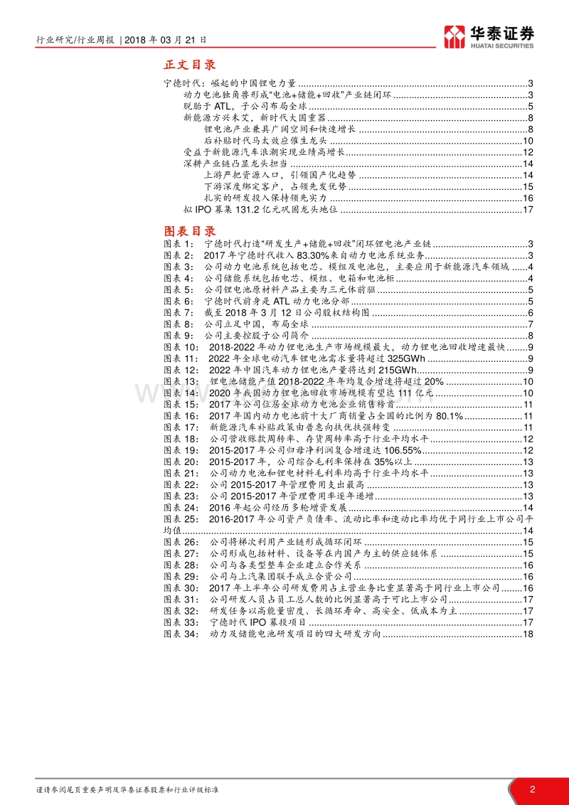 宁德时代：崛起的中国锂电力量.pdf_第2页